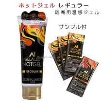 ジェラルド ホットジェル レギュラー GELALDO HOTGEL REGULAR 防寒 日本製 ホットクリーム 保温 カイロ サーフィン SUP 釣り アウトドア_画像1