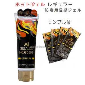 ジェラルド ホットジェル レギュラー GELALDO HOTGEL REGULAR 防寒 日本製 ホットクリーム 保温 カイロ サーフィン SUP 釣り アウトドア