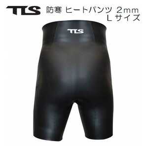 TOOLS ヒートパンツ ウェットスーツ インナー Lサイズ 2mm HEAT PANTS ツールス TLS 防寒 裏起毛 サーフィン サーフボード マリンスポーツ