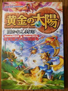 GBA攻略本 黄金の太陽 開かれし封印 任天堂ゲーム攻略本 初版第1刷