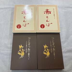 4108-3(28)心のふるさと貨幣セット　赤とんぼ　ごんぎつね　貨幣セット　４点