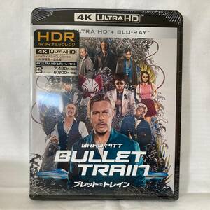 4172-1(39)未開封　ブレット・トレイン 日本国内限定2枚組版4K ULTRA HD+ブルーレイ　Blu-ray