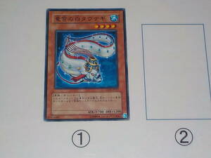 遊戯王　EXP2　竜宮の白タウナギ　ノレ　　ノーマル　中古です。