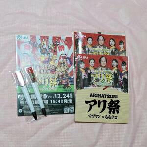 JRA　有馬記念　アリ祭　マツケン　ももクロ　キャンペーン　非売品③