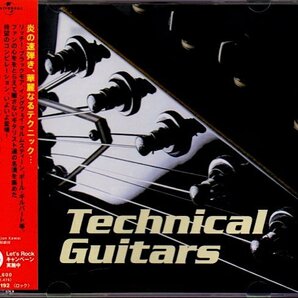「テクニカル・ギター/Technical Guitars」イングヴェイ・マルムスティーン/スティーヴ・ヴァイ/ジョー・サトリアーニ