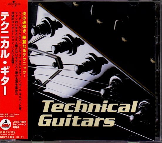 「テクニカル・ギター/Technical Guitars」イングヴェイ・マルムスティーン/スティーヴ・ヴァイ/ジョー・サトリアーニ