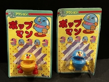 昭和 レトロ ひょうきん アクション ポップマン 2点 倉庫品 パックマン ゼンマイ_画像1