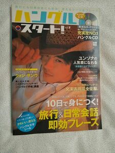 ハングルスタート! vol.8/宝島社/綴じ込み付録CD/2005年/韓国語