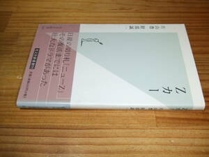 Zカー　フェアレディＺ　’０１　片山豊　財部誠一　光文社新書