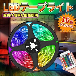 LEDテープライト 4ｍ ledライト USB 照明 調光 ライト 間接照明 イルミネーション ムードライト ルームライト ルームランプ リモコン付