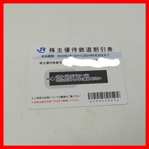 JR西日本 株主優待割引 半額（鉄道割引券）1枚 番号通知可能 24/6/30まで 帰省,年末年始