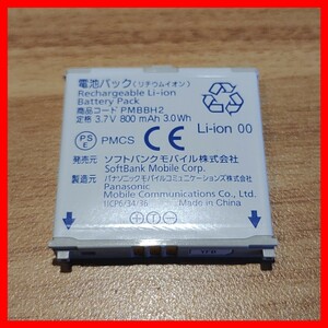 ガラケー電池 PMBBH2 ソフトバンク　401PM用 純正品 ドコモ P23互換 P-06C/P-04C /P-03D/P-01E/P-01F 送料120