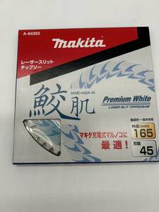 【送料無料】マキタ 鮫肌プレミアムホワイトチップソ 165mm A-64353