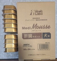 メディムース 犬用 肝臓サポート 95g × 計34個 (1箱24個+10個) グレインフリー ベッツラボ 機能性栄養補助食 シニア犬 子犬 ムースタイプ_画像2