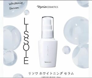 LISSOIE（リソワ）ホワイトニングセラム（薬用 美白美容液）内容量 30ml 2本セット 