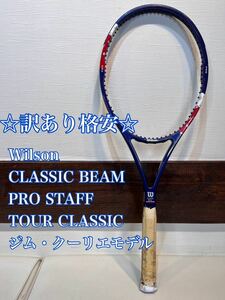 ◇訳あり格安◇ Wilson CLASSIC BEAM PRO STAFF TOUR CLASSIC G3 ジム・クーリエモデル　硬式用テニスラケット ウィルソン　