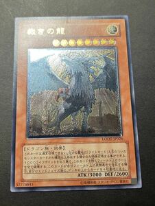 【凹みあり】遊戯王　裁きの龍　レリーフ　アルティメット　1枚　プレイ用　　②