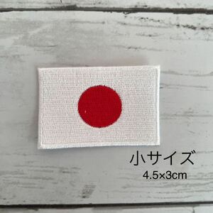 【ワッペン1枚】【国旗】日本 日の丸 小サイズ★刺繍アイロンワッペン☆入園入学新学期準備にアップリケ national flag