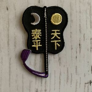 【ワッペン1枚】軍配★刺繍アイロンワッペン☆入園入学新学期準備にアップリケ 和柄 和風 相撲 日本