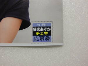 ヤングチャンピオン烈.2024年.1号.No.1.猫宮あすか.直筆サイン.チェキ.直筆サイン入りチェキ.懸賞.抽プレ.抽選.応募券.出品数量9