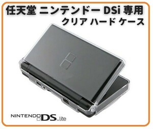 即決…新品 任天堂 ニンテンドー DS Lite 対応 ハード クリア ケース クリスタル アクセサリー プロテクト 保護 カバー　G224