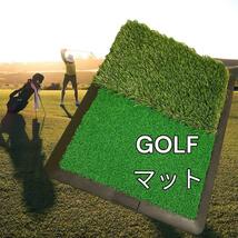 ゴルフ アプローチ 練習 2WAY 芝生 マット 人工芝 ラフ 順目 逆目 新品 ゴルフ用品_画像1