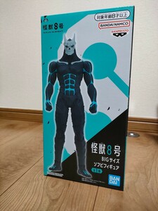 怪獣8号 BIGサイズソフビフィギュア 未開封新品