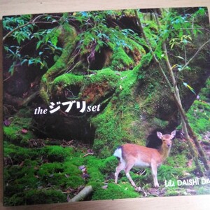 BBB03　CD　DD DAISHI DXANCE　the ジブリ set 　１．天空の城ラピュタ：君をのせて