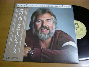 LPw237／KENNY ROGERS ケニーロジャース：恋の一夜.