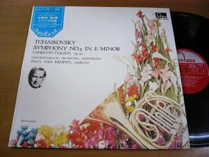 LPx251／【MONO】ケンペン：チャイコフスキー 交響曲第5番/イタリア奇想曲OP45.