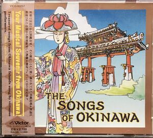 [The Songs of OKINAWA]沖縄民謡/島唄/嘉手苅林昌/嘉手苅林次/大城美佐子/大工哲弘/知名定男