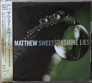 マシュー・スウィート『サンシャイン・ライズ』ギターポップ/パワーポップ/Susanna Hoffs(The Bangles)/The Velvet Crush/Matthew Seeet
