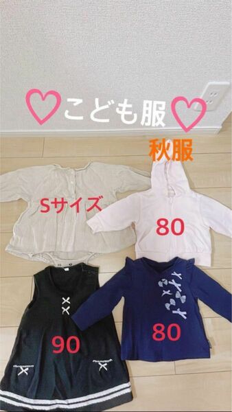 【古着】子ども服 秋服4点セット 80～90 女の子用