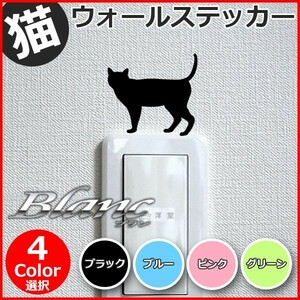 猫 ウォールステッカー （11）左向き ウォールシール 壁シール 壁紙 ルームデコ スイッチ ねこ ネコ コンセント Wall Sticker かわいい