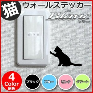 猫 ウォールステッカー （10）左向き ウォールシール 壁シール 壁紙 ルームデコ スイッチ ねこ ネコ コンセント Wall Sticker かわいい