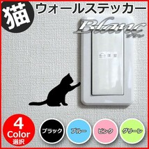 猫 ウォールステッカー （10）右向き ウォールシール 壁シール 壁紙 ルームデコ スイッチ ねこ ネコ コンセント Wall Sticker かわいい_画像1