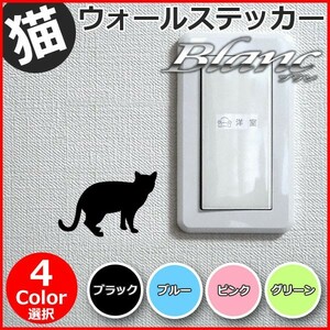 猫 ウォールステッカー （7）右向き ウォールシール 壁シール 壁紙 ルームデコ スイッチ ねこ ネコ コンセント Wall Sticker かわいい