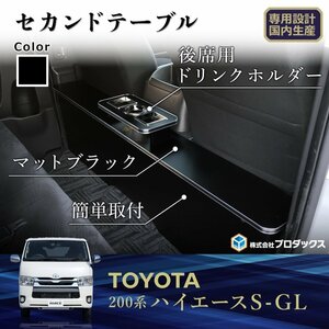 トヨタ　200系 ハイエース S-GL スーパーGL [標準ボディ] セカンドテーブル センターコンソール コンソール コンソールボックス