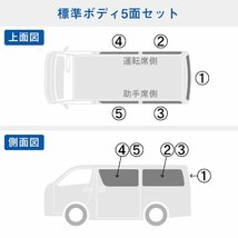 200系 ハイエース S-GL 標準 （4～5型）[小窓あり] ウィンドウパネル 5面セット │ サンシェード パネル 窓 カスタム パーツ 内装 窓板_画像3