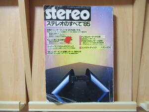 stereo　ステレオ別冊　ステレオのすべて’85　 話題のコンポーネントを120％使いきる 他　　 昭和59年12月25日発行　