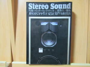 Stereo Sound　季刊ステレオサウンド　特集＝コンポーネントステレオ　世界の一流品　　NO.41　1977　WINTER　昭和52年1月1日発行　