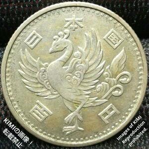 鳳凰百円銀貨 1957年 昭和32年 昭和三十二 ほうおう ひゃくえん ぎんか Phoenix 100 yen Silver Coin 1957 Showa 32 コイン 古銭 貨幣芸術