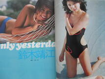 昭和56年6月/DELUXEプレイボーイ/大場久美子/薬師丸ひろ子/柏原芳恵/藤谷美和子/川島なお美/児島美ゆき岸田麻里/夏麗子松本ちえこ/倉吉朝子_画像5