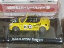 アオシマ ライトウェイト スポーツコレクション シークレット Daihatsu Copen_画像2