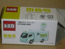 トミカ　三菱ふそうキャンター　MBS衛星中継車_画像3