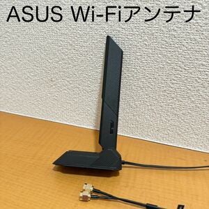 ASUS Wi-fiアンテナ ROGマザーボード付属品