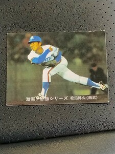 カルビー　野球カード　激突！必勝シリーズ　2 　80年　松沼　博久　　No.50　　西武ライオンズ