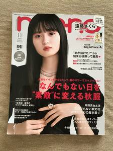 non-no ノンノ 2023年11月号　表紙と記事　遠藤さくら　キンプリ　永瀬廉 ＆ 髙橋海人　INI ピンナップ付　特別付録ピカチュウシール付