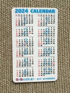 即決　2024年 令和6年 カードカレンダー ポケットカレンダー ミニカレンダー １枚　シンプルで見やすい！　送料63円〜