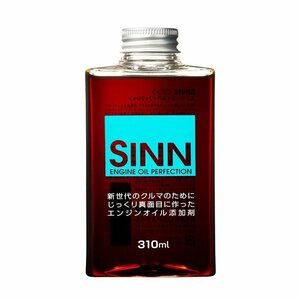 期間限定　新世代の車　エンジンオイル添加剤　SINN　(ジン)　エンジンオイルパーフェクション　新品